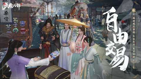 新天龙八部手游截图3
