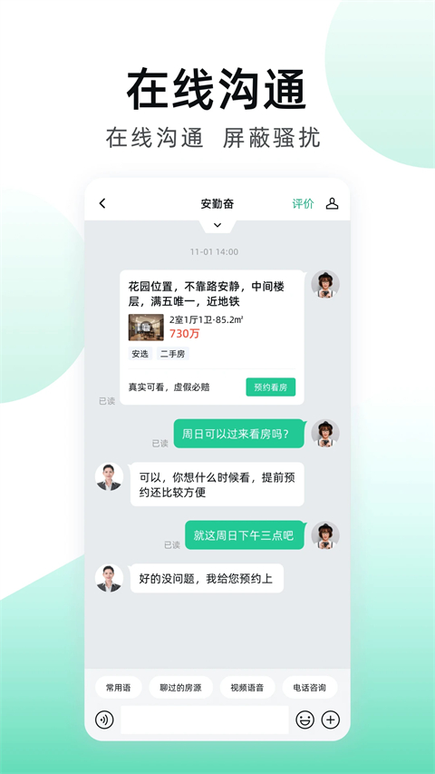 安居客截图5