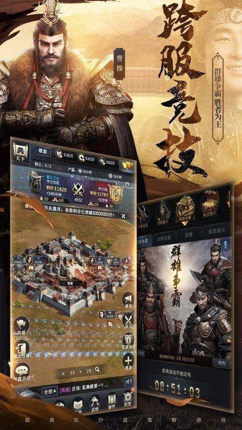 三国群英纪截图1