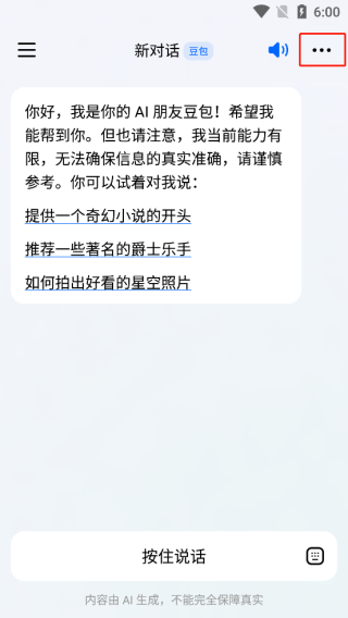 豆包app教程 豆包人工智能最新版本图片6