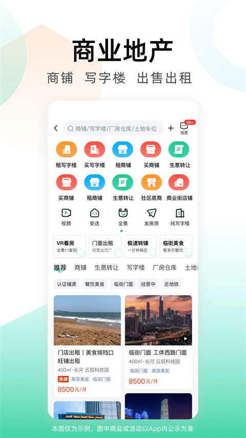 安居客截图4