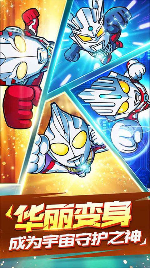超激斗!银河战士奥特曼截图1