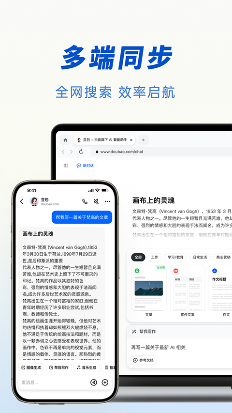 豆包截图3