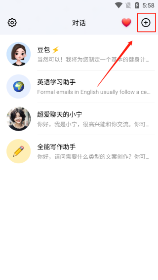 豆包app教程 豆包人工智能最新版本图片3