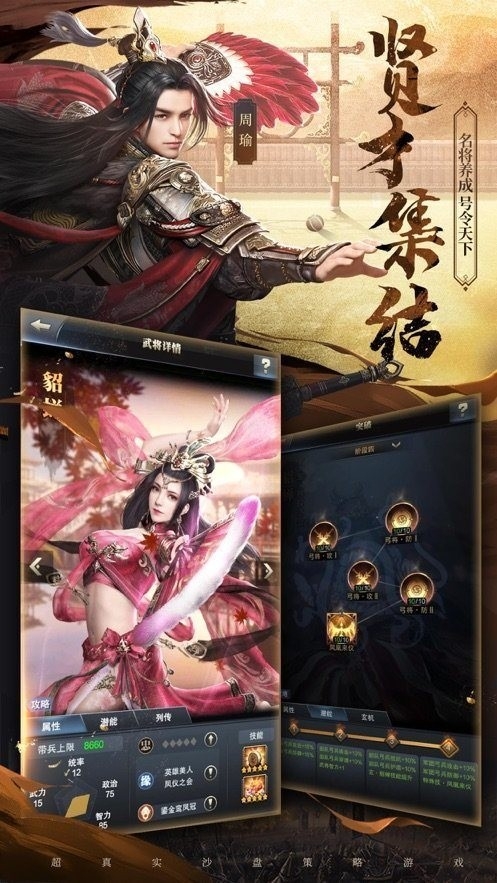 三国群英纪截图3