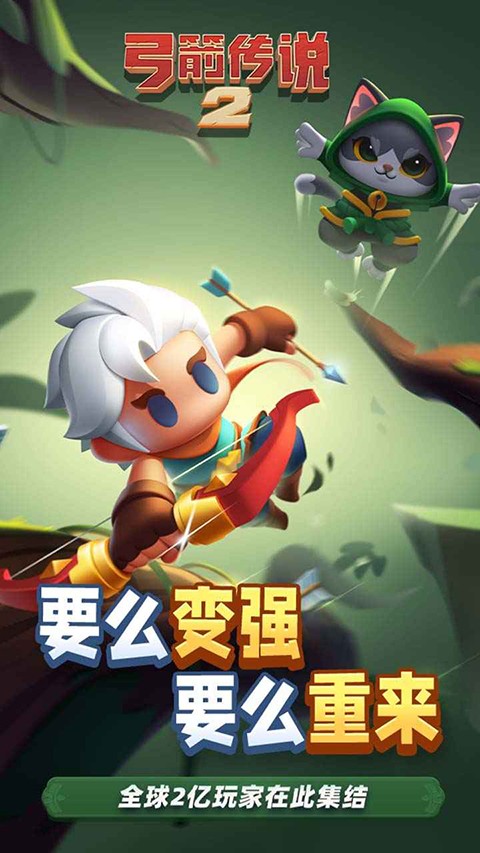 弓箭传说2截图5