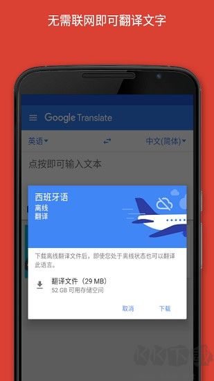 谷歌翻译截图2