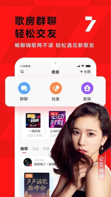全民K歌截图4