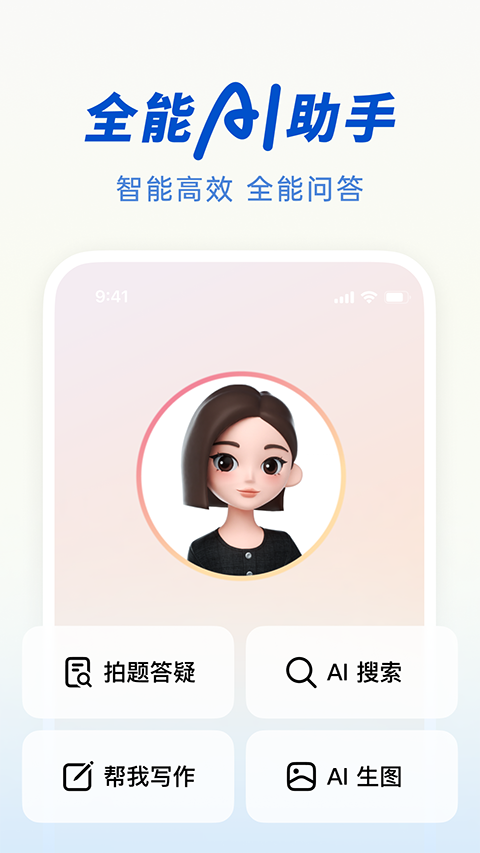 豆包截图1