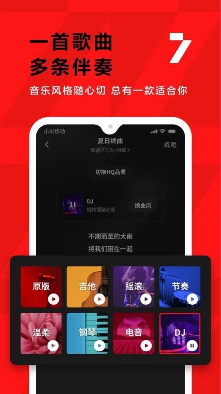 全民K歌截图3