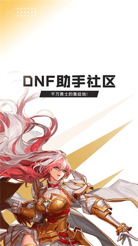 地下城与勇士截图1