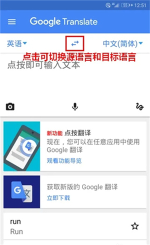 谷歌翻译器下载手机版安卓