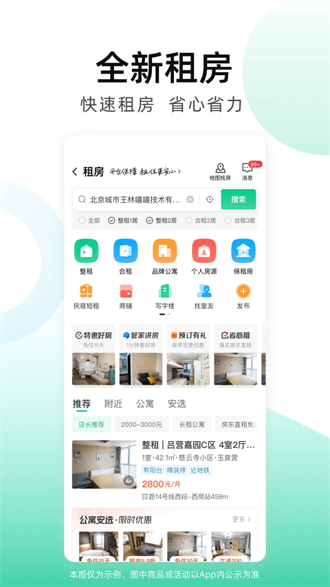 安居客截图3