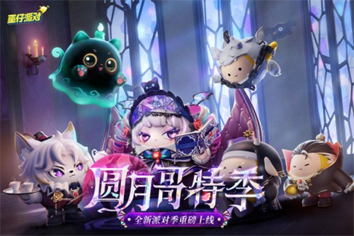蛋仔派对截图1