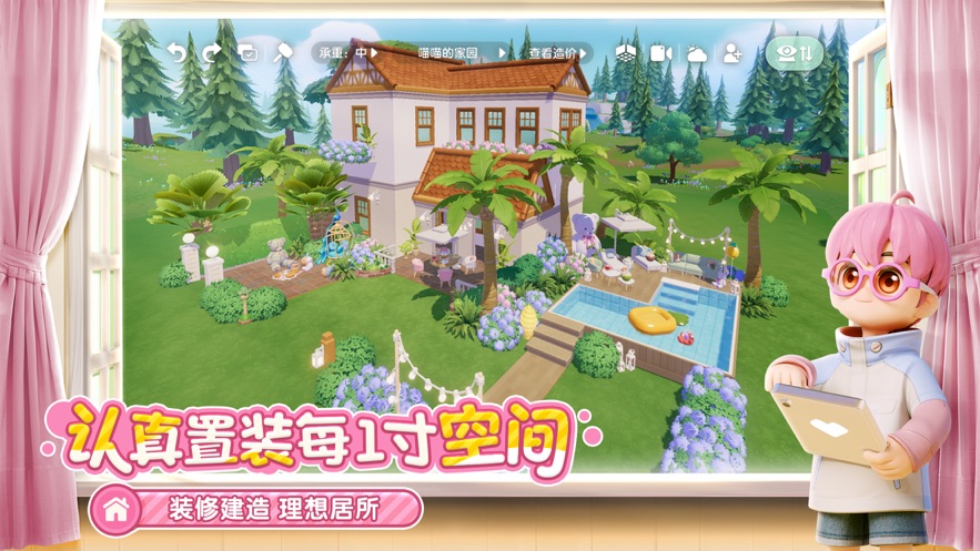 心动小镇截图2