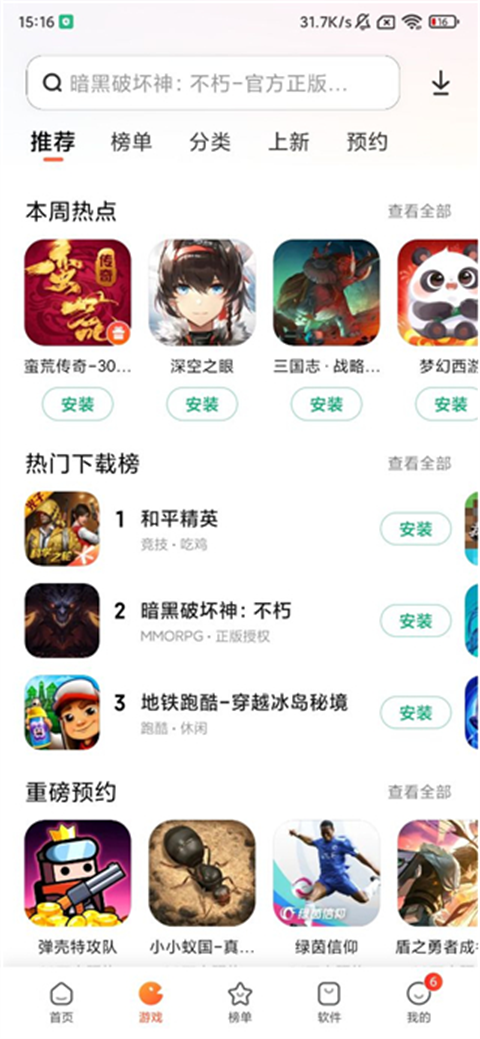 小米应用商店截图3