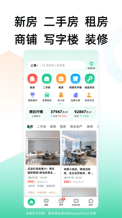 安居客截图1