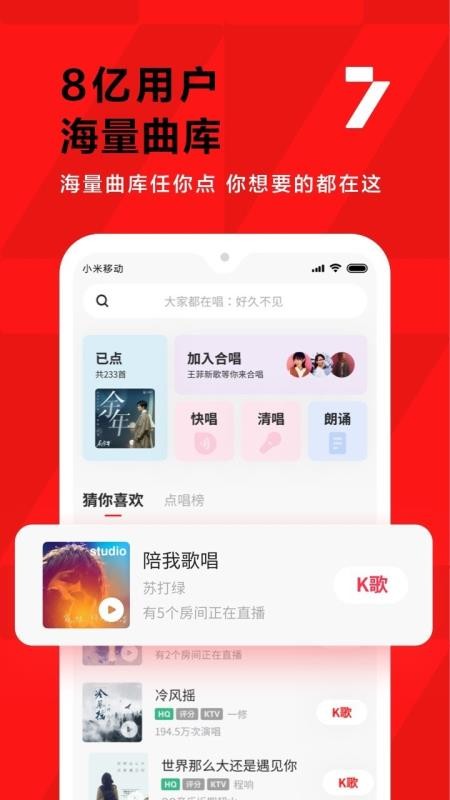全民K歌截图5