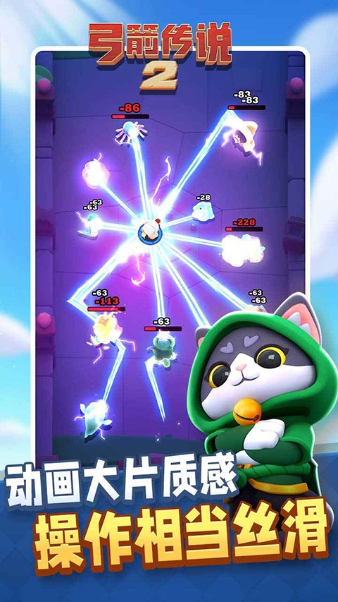 弓箭传说2截图4
