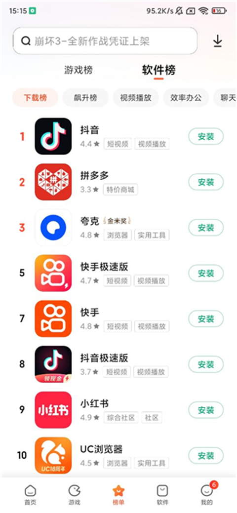 小米应用商店截图1