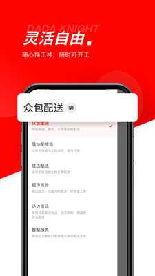 京东秒送骑士版截图1