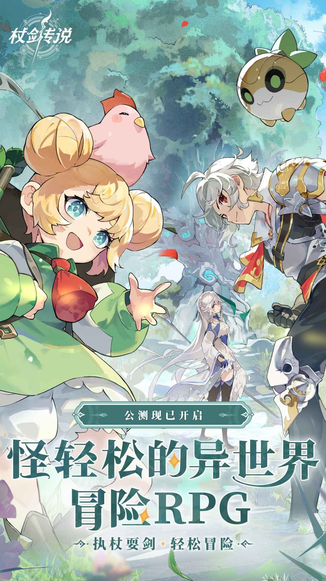 杖剑传说截图1