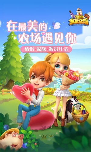 全民农场截图1