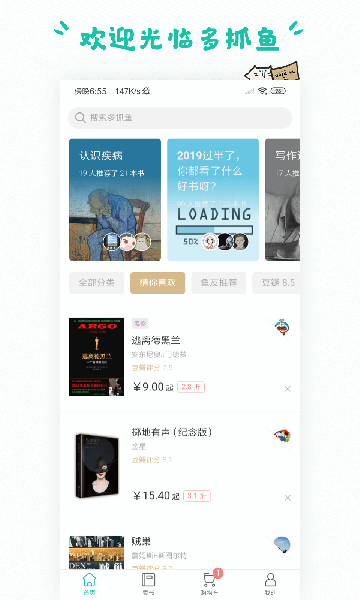 多抓鱼截图3
