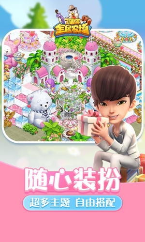 全民农场截图4