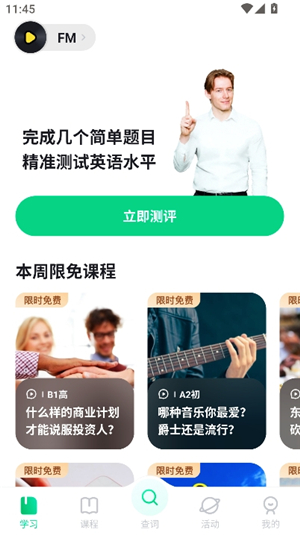 开言英语