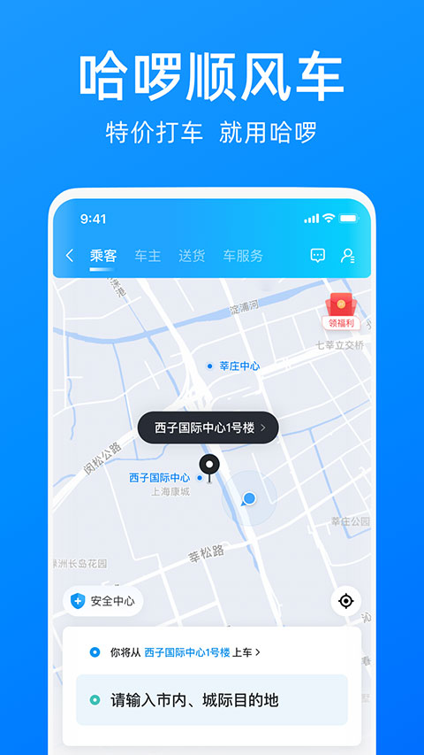 哈啰出行截图4