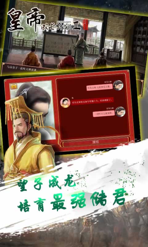 皇帝成长计划2截图3