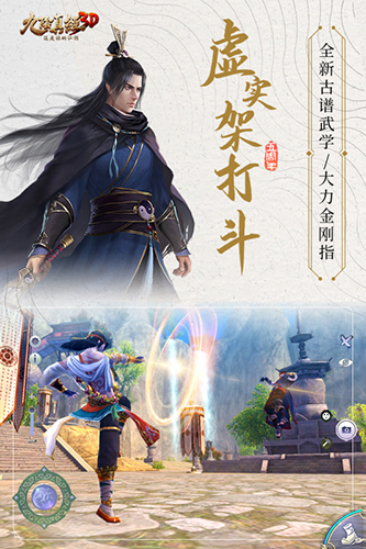 九阴真经3d截图4