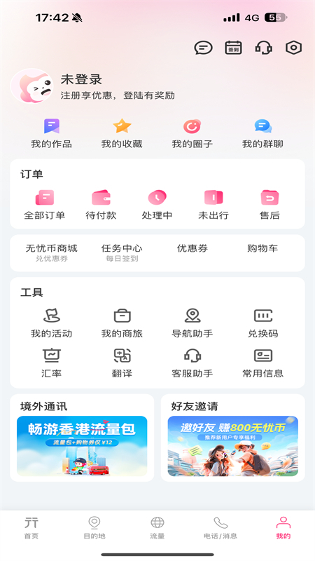 无忧行截图3