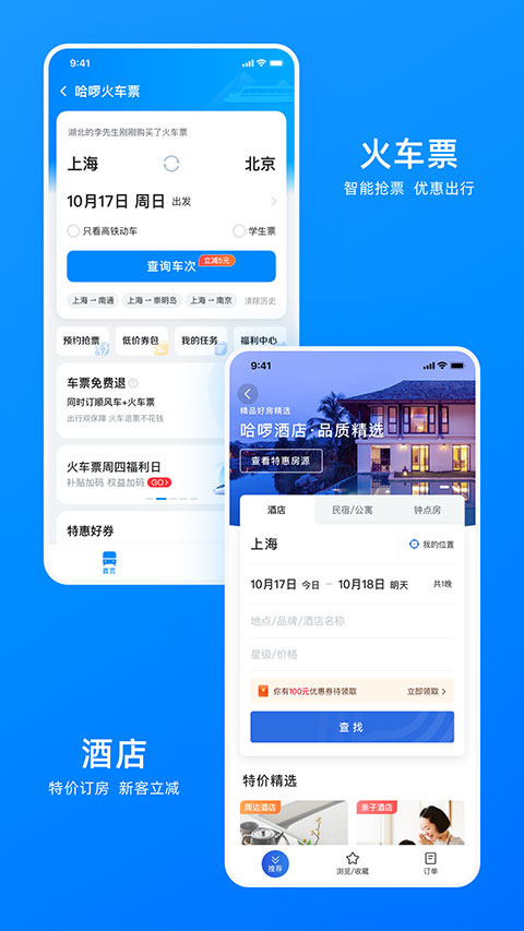 哈啰出行截图1