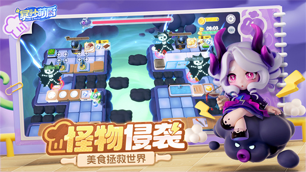 暴吵萌厨截图3