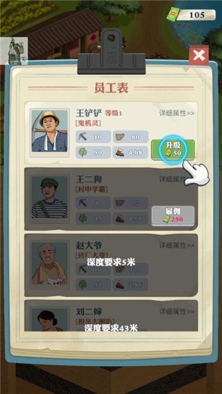 王铲铲的致富之路手游