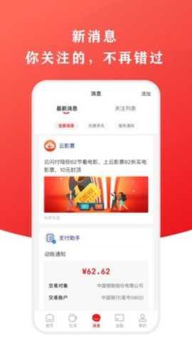 云闪付截图1