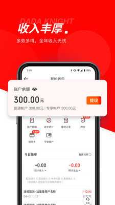京东秒送骑士版截图3