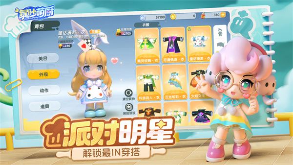 暴吵萌厨截图1