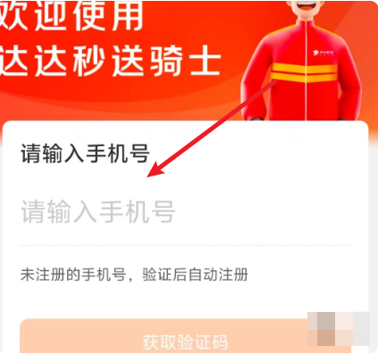 京东众包骑手怎么注册 京东众包骑手怎么注册