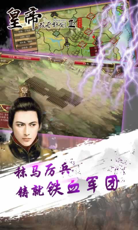 皇帝成长计划2截图1