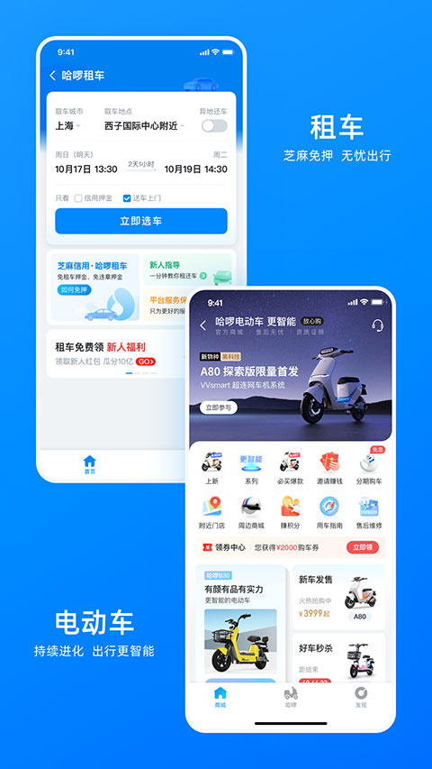 哈啰出行截图2