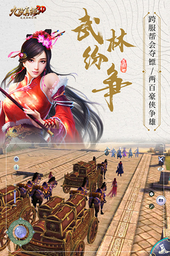 九阴真经3d截图3