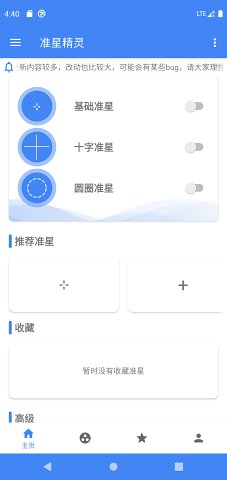 准星精灵瞄准器截图2
