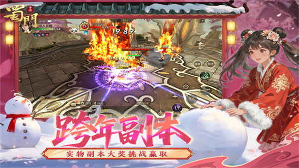 蜀门截图2