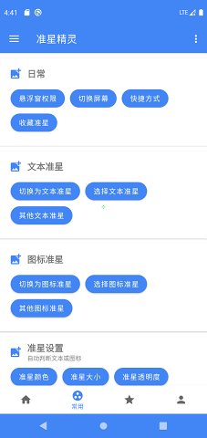 准星精灵瞄准器截图1