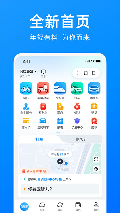 哈啰出行截图3