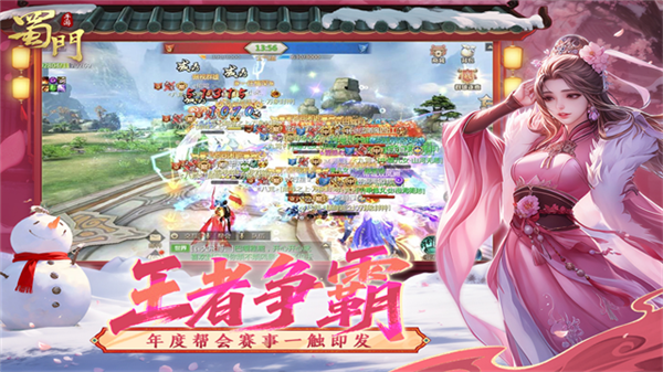 蜀门截图4