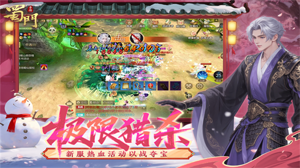 蜀门截图1
